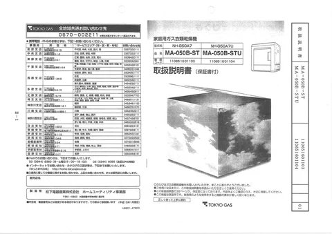 tokyo-gas MA-050B-ST